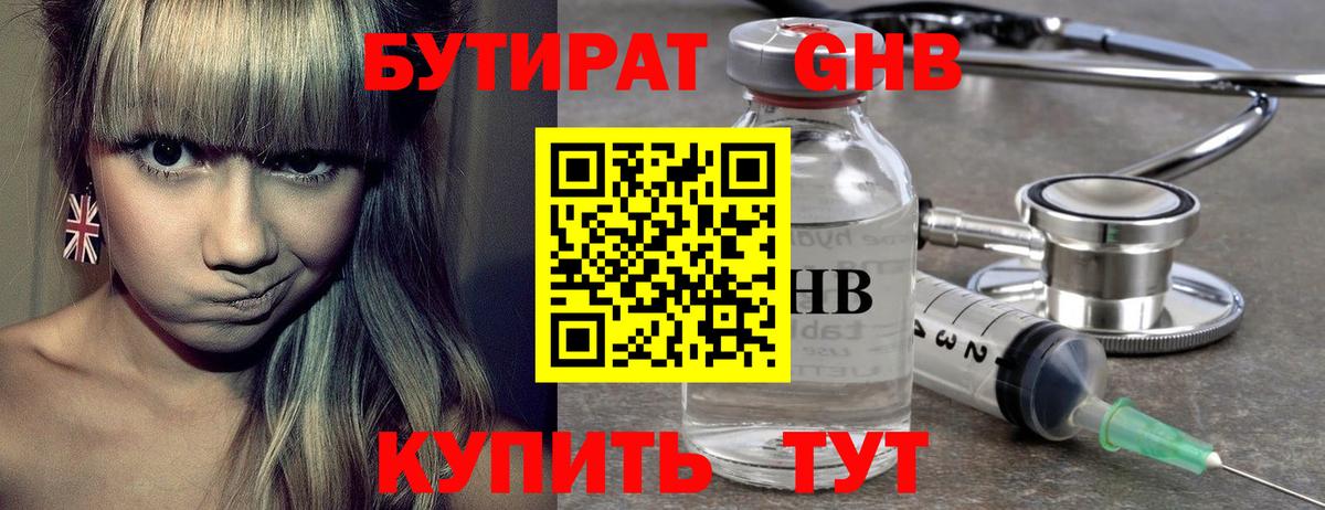 Урус-Мартан  Бутират  Вход с VPN  БУТИРАТ GHB 
