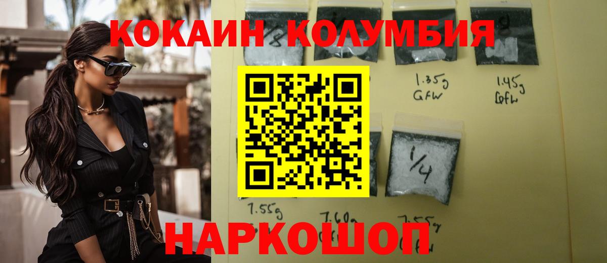 КОКАИН Колумбийский  Cocaine 99%  Вход с VPN  Cocaine  Урус-Мартан 