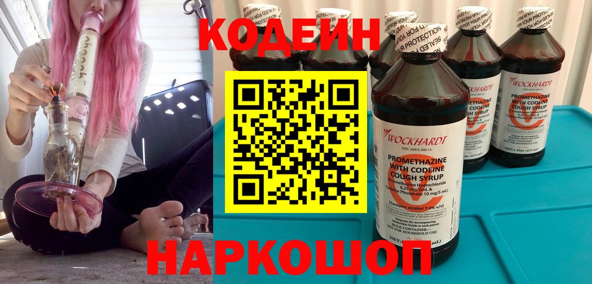 Кодеин напиток Lean (лин)  Вход с VPN  Кодеиновый сироп Lean напиток Lean (лин)  Урус-Мартан 
