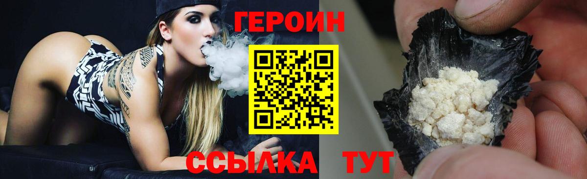 Героин  ГЕРОИН белый  Вход с VPN  Урус-Мартан 