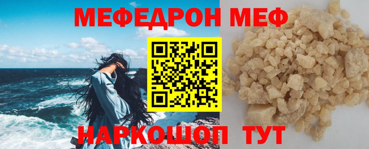 Меф мяу мяу мука Урус-Мартан